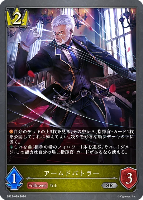 武裝管家