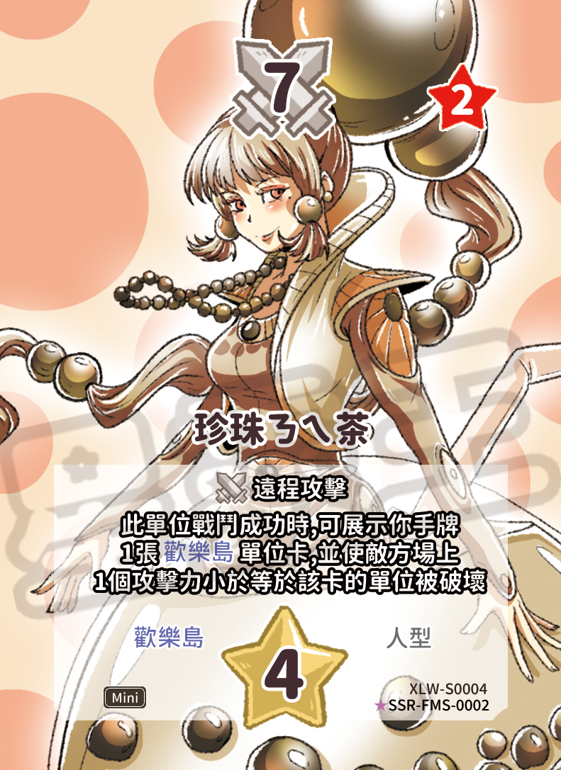 珍珠ㄋㄟ茶