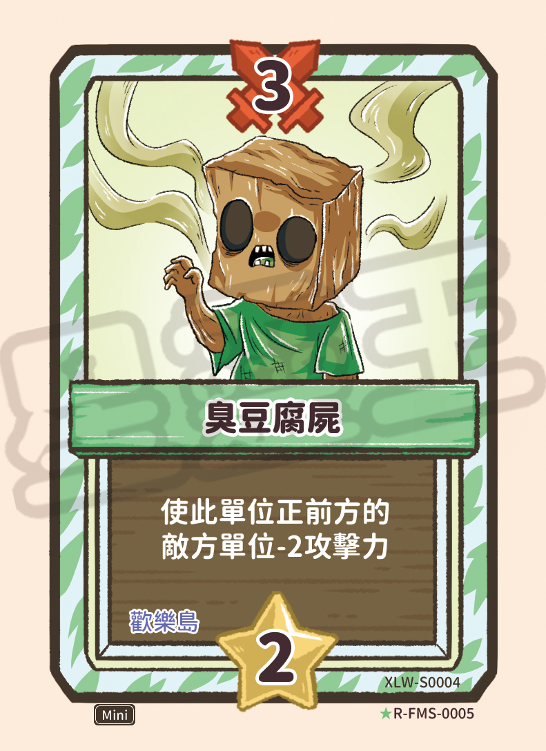 臭豆腐屍