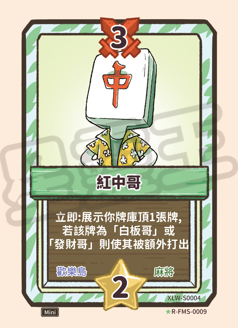 紅中哥
