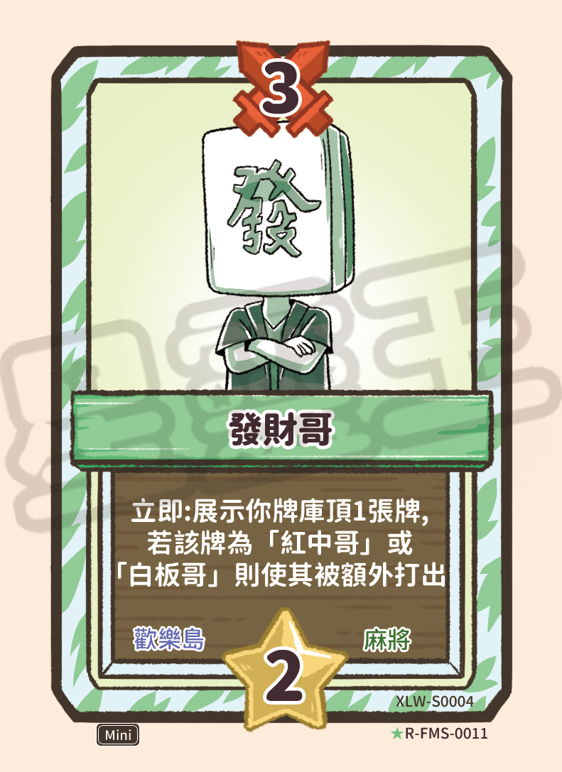 發財哥