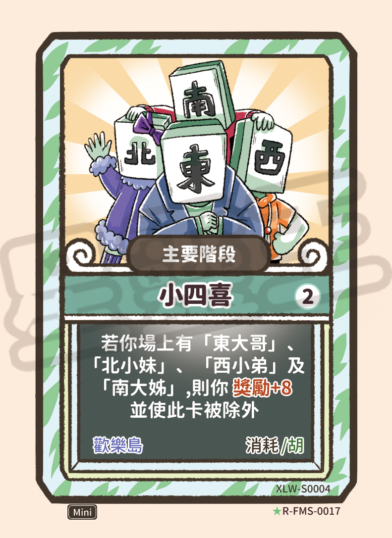 小四喜