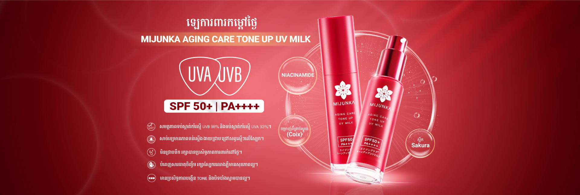 Mijunka Aging Care Tone Up UV Milk slide