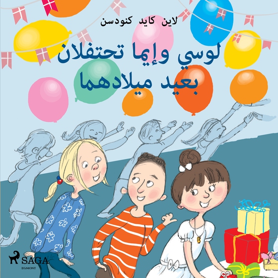 لوسي وإيما تحتفلان بعيد ميلادهما (lydbog) af – لاين كايد كنودسن