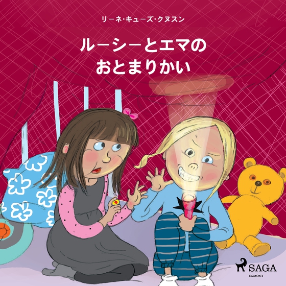 ルーシーとエマの おとまりかい (lydbog) af – リーネ・キューズ・クヌスン