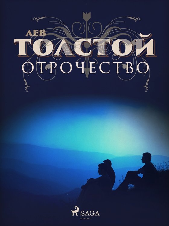 Отрочество (e-bog) af Лев Толстой