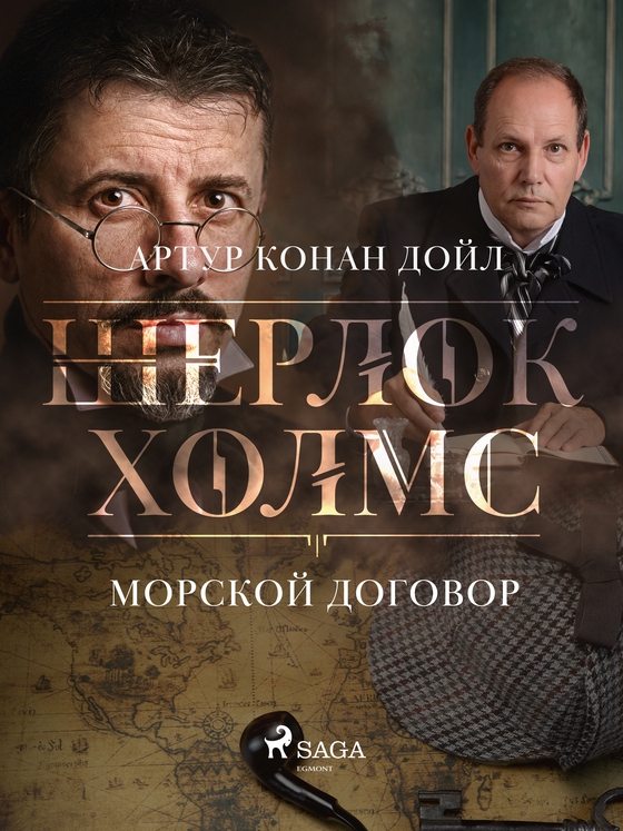 Морской договор (e-bog) af Артур Конан Дойл