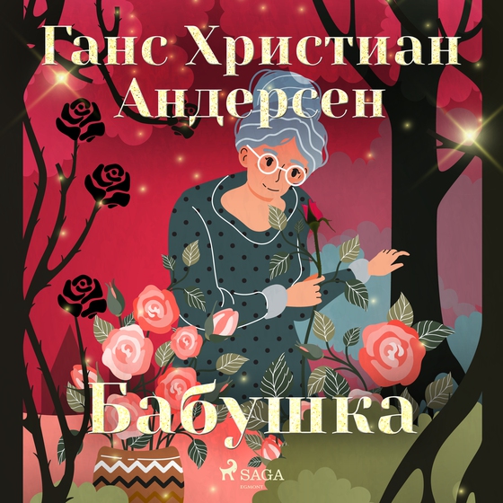 Бабушка (lydbog) af Ганс Христиан Андерсен