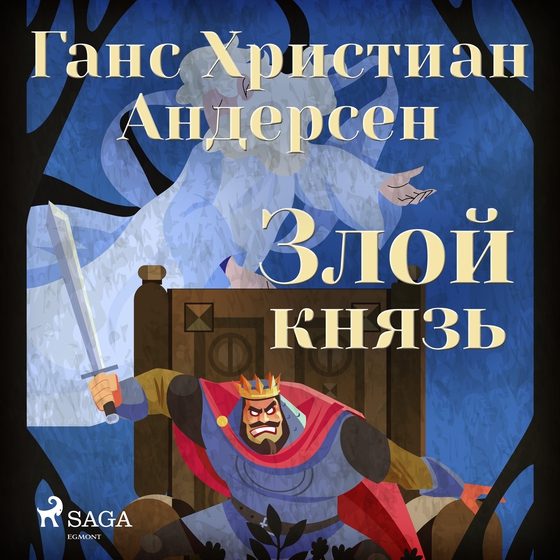 Злой князь (lydbog) af Ганс Христиан Андерсен