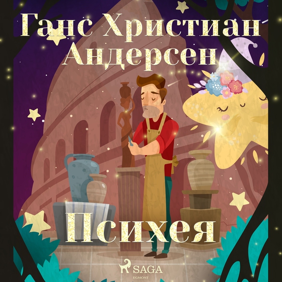 Психея (lydbog) af Ганс Христиан Андерсен