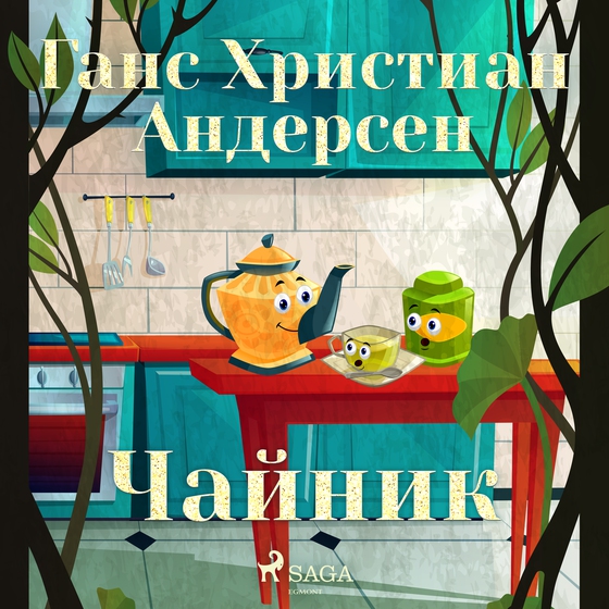 Чайник (lydbog) af Ганс Христиан Андерсен