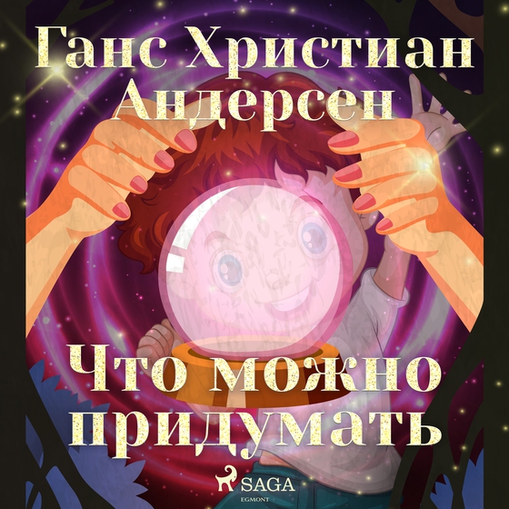 Что можно придумать (lydbog) af Ганс Христиан Андерсен