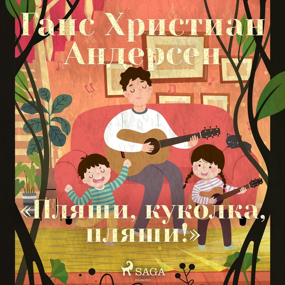 «Пляши, куколка, пляши!» (lydbog) af Ганс Христиан Андерсен