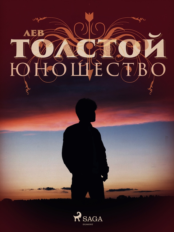 Юношество (e-bog) af Лев Толстой