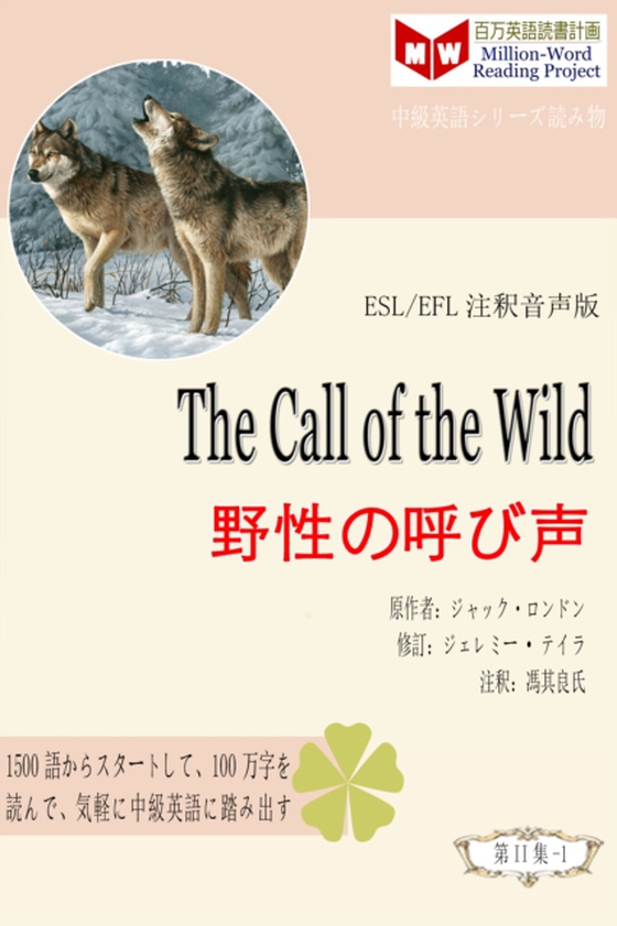 Call of the Wild e Z a a a a (ESL/EFL e eY a c c ) (e-bog) af ãƒãƒ³ãƒˆãƒ³, シャック・
