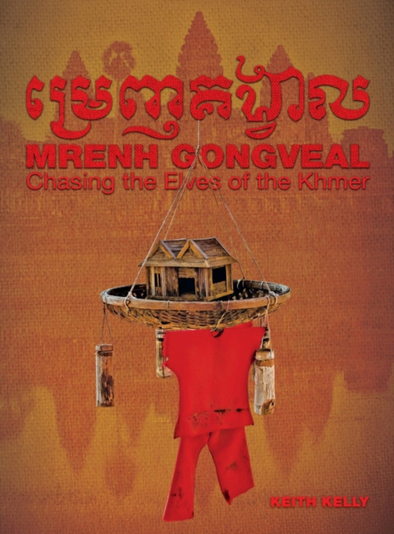 Mrenh Gongveal