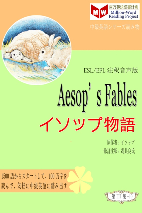 Aesop's Fables ?????? (ESL/EFL?????) (e-bog) af ã‚¤ã‚½ãƒƒãƒ•