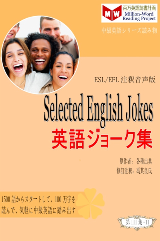 Selected English Jokes e  e za  a  a  a  e   (ESL/EFL   e  eY a  c  ) (e-bog) af å„ç¨®å‡ºå…¸