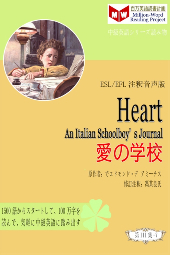 Heart: An Italian Schoolboy's Journal a a (ESL/EFL e eY a c )