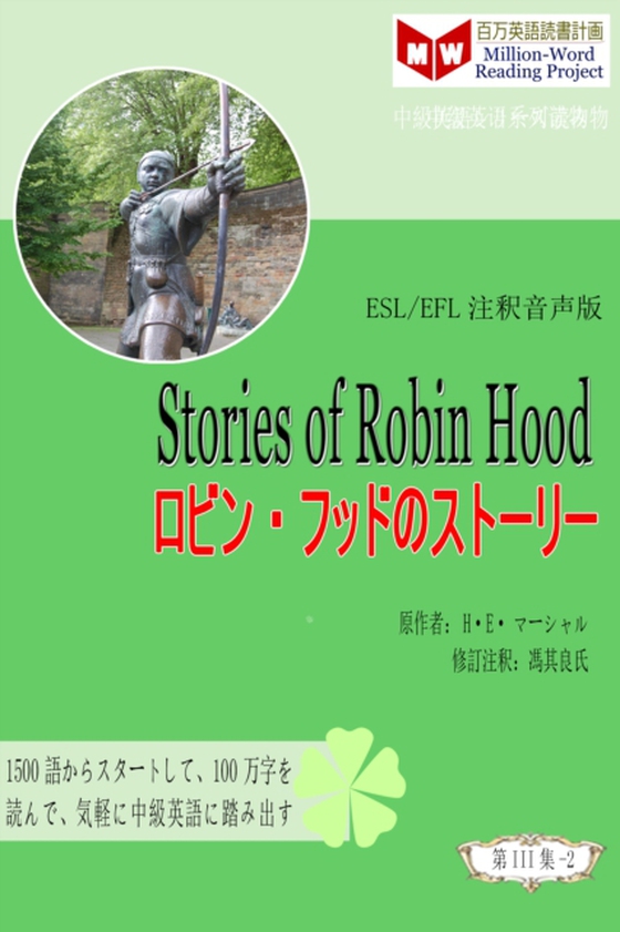 Stories of Robin Hood a a a a a a a a a a a a a (ESL/EFL e eY a c ) (e-bog) af マーシャル, H*E*