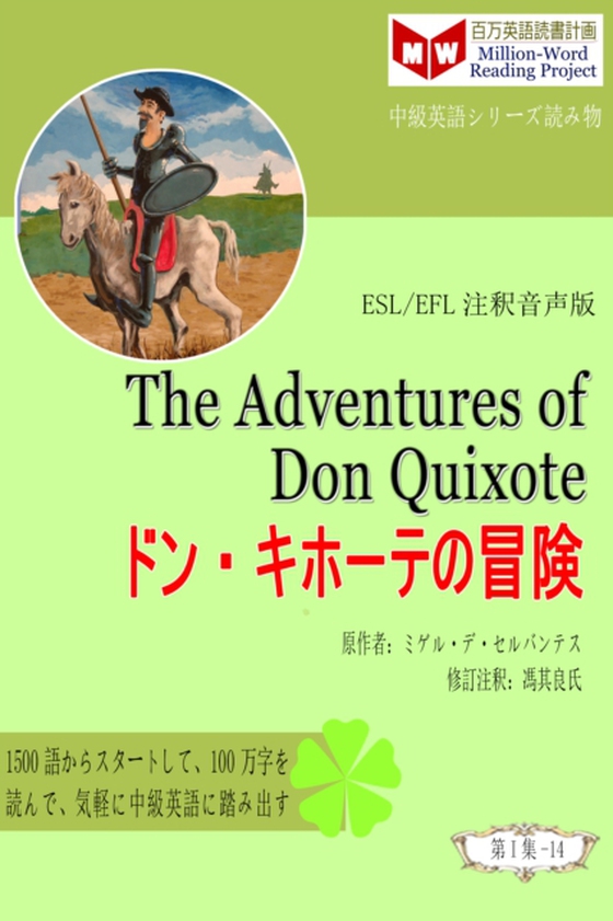 Adventures of Don Quixote a a a a a a a a a e (ESL/EFL e eY a c )