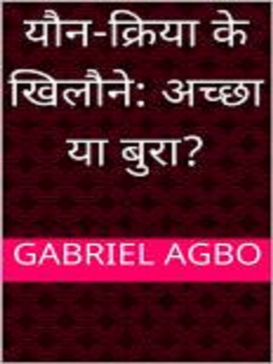 यौन-क्रिया के खिलौने: अच्छा या बुरा? (e-bog) af à¤à¤—à¤¬à¥‹, à¤—à¤¬à¤°à¤¿à¤¯à¤²