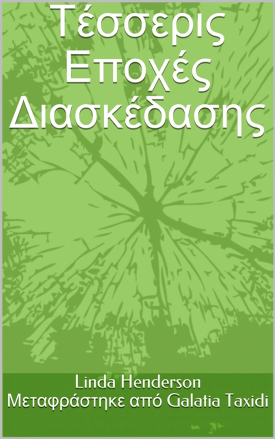 Τέσσερις Εποχές Διασκέδασης (e-bog) af Î§ÎµÎ½Ï„ÎµÏÏƒÎ¿Î½, Î›Î¹Î½Ï„a