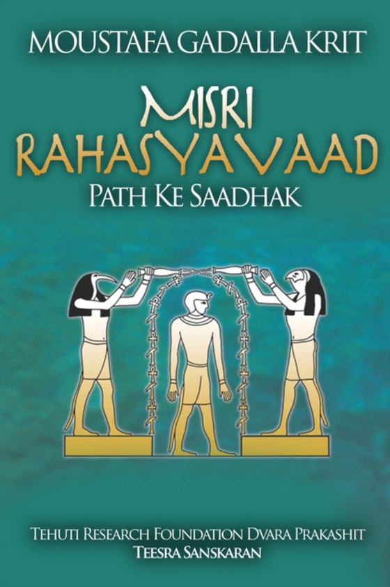 Misri Rahasyavaad Path Ke Saadhak