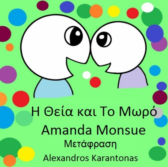 Η Θεία και Το Μωρό. (e-bog) af Monsue, Amanda