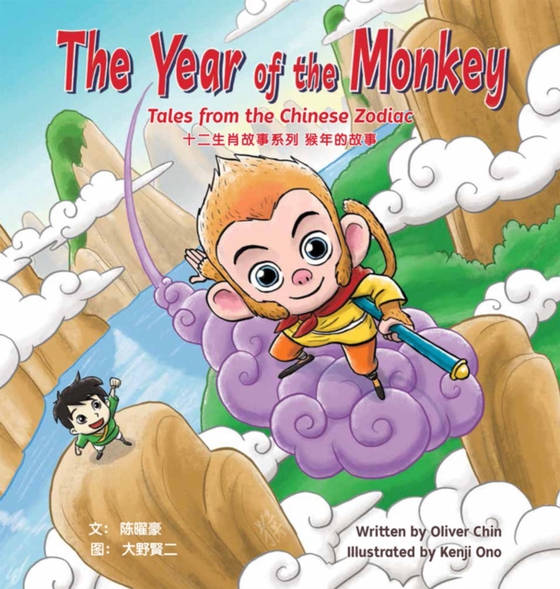 Year of the Monkey (e-bog) af Chin, Oliver