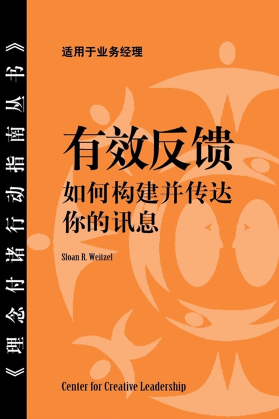 Feedback That Works: How to Build and Deliver Your Message (Chinese) (e-bog) af Weitzel, Sloan R.