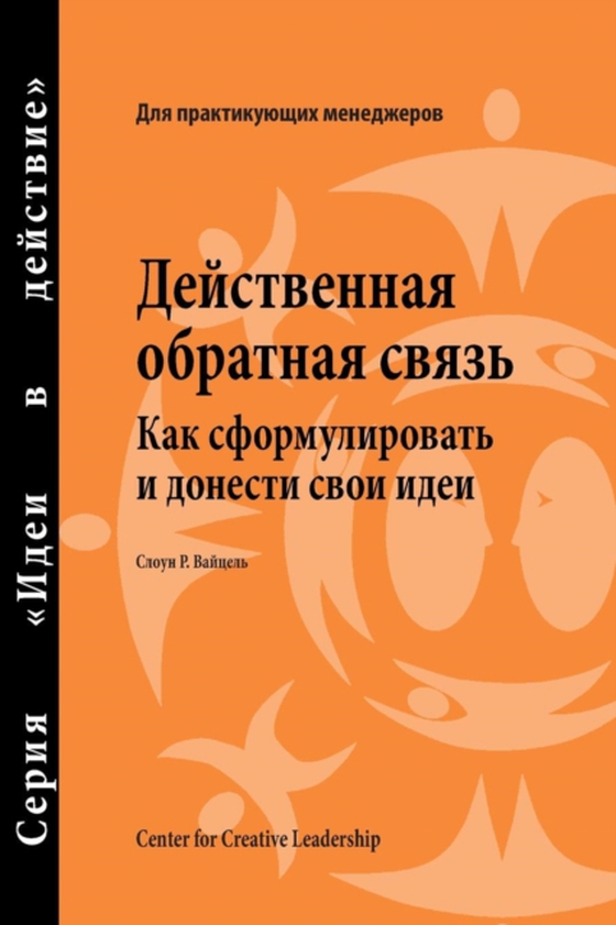 Feedback That Works: How to Build and Deliver Your Message (Russian) (e-bog) af Weitzel, Sloan R.