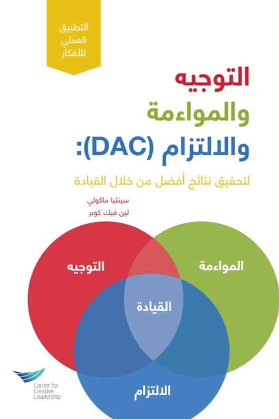 Direction, Alignment, Commitment: Achieving Better Results Through Leadership (Arabic)