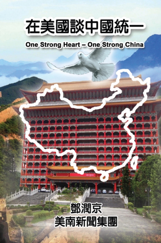 One Strong Heart - One Strong China (e-bog) af é„§æ½¤äº¬ï¼ˆç¾Žè¯æ–°èžé›†åœ˜ï¼‰