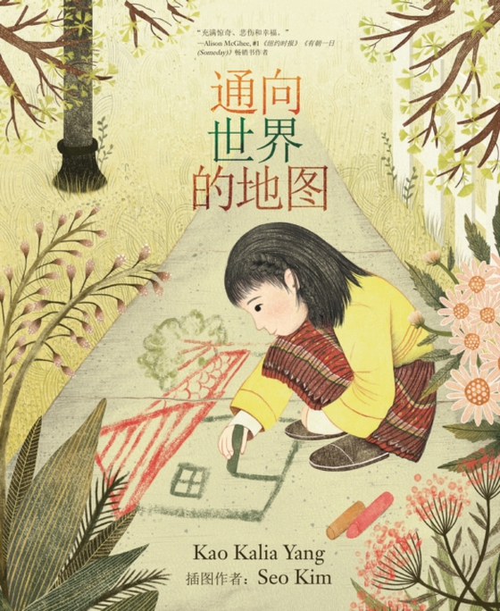 A Map into the World (Chinese Edition) (e-bog) af Yang, Kao Kalia