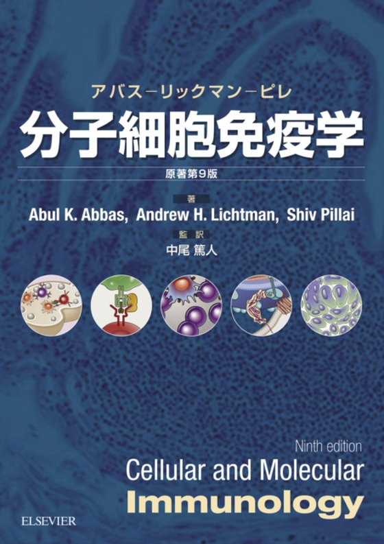 分子細胞免疫学　原著第9版 (e-bog) af Pillai, Shiv