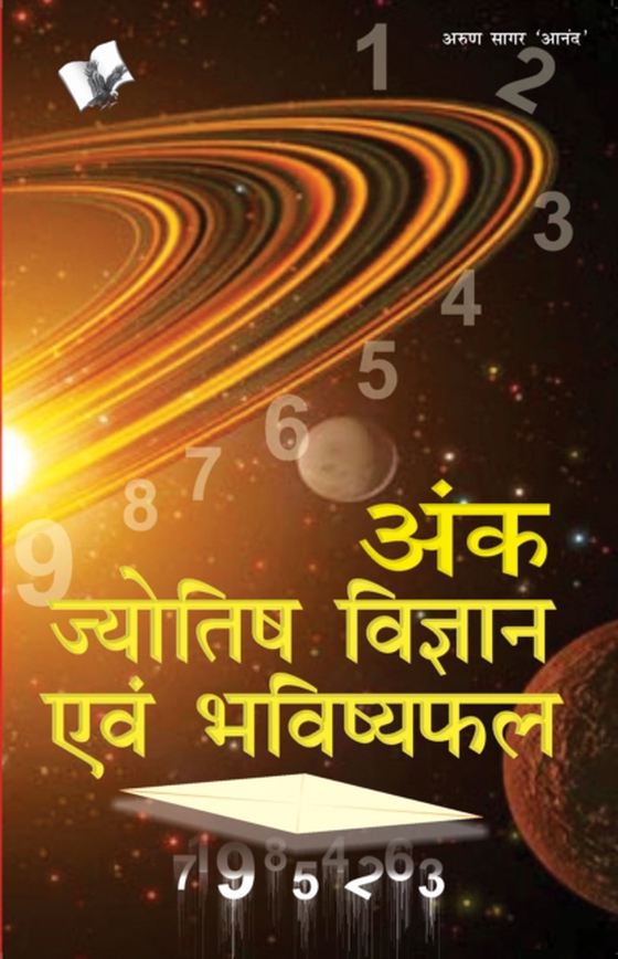 Ank Jyotish Vigyan yavm Bhavishyafal (Hindi) (e-bog) af ARUN SAGAR ANAND