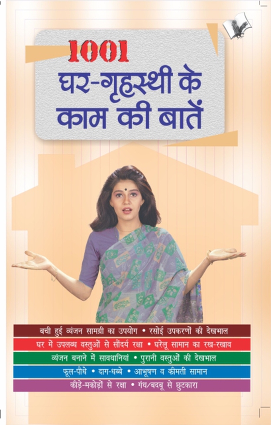 1001 GHAR - GRIHASTI KI KAAM KI BAATEIN (e-bog) af N.D. TIWARI
