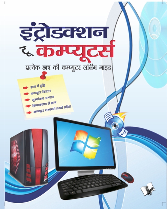 INTRODUCTION TO COMPUTERS (Hindi) (e-bog) af SHIKHA NUTIYAL