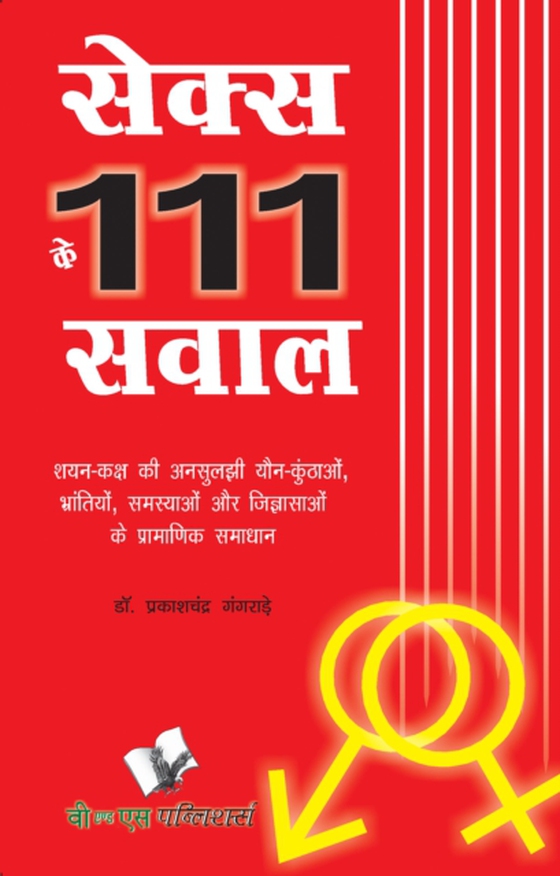 SEX KE 111 SAWAL (e-bog) af PRAKASH CHANDRA GANGRADE