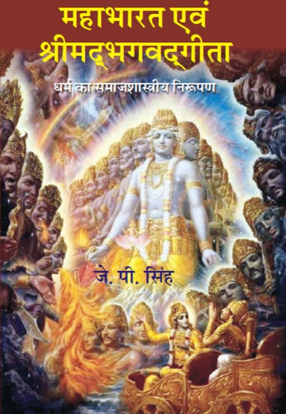 Mahabharat Evam Srimadbhagavadgeeta Dharm Ka Samajshastriya Nirupan (e-bog) af Singh, J. P.