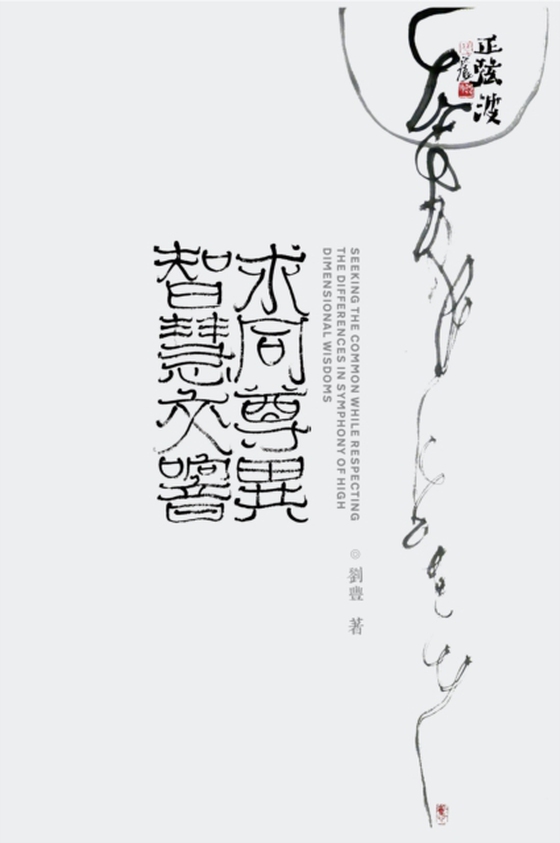 QIU TONG ZUN YI ZHI HUI JIAO XIANG (e-bog) af LIU FENG