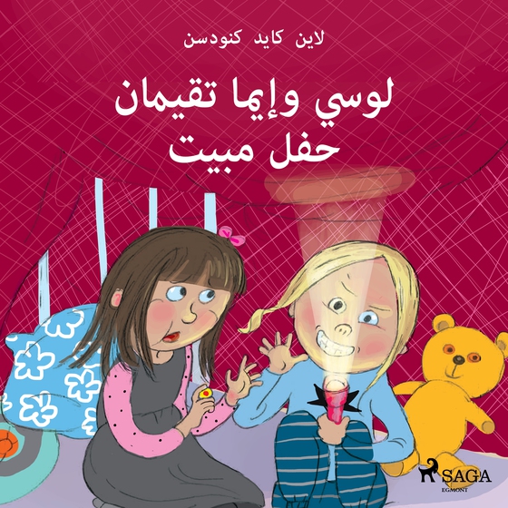 لوسي وإيما تقيمان حفل مبيت (lydbog) af – لاين كايد كنودسن