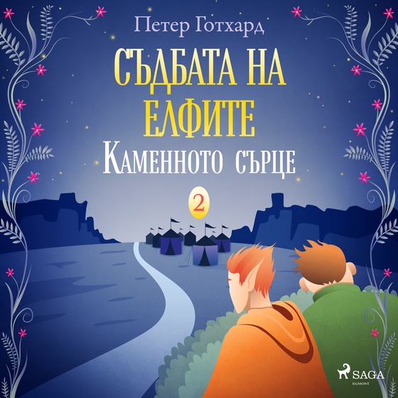 Съдбата на елфите 2: Каменното сърце (lydbog) af Peter Gotthardt