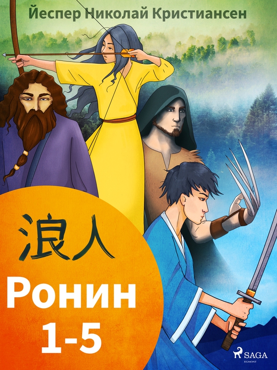 Ронин 1-5 (e-bog) af Йеспер Николай Кристиансен