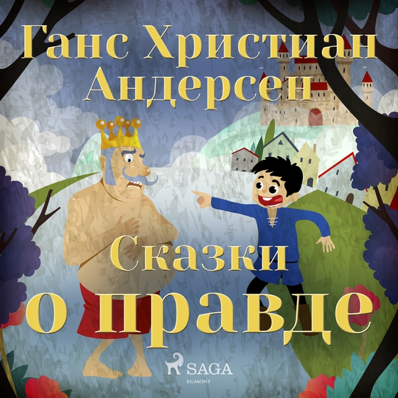 Сказки о правде (lydbog) af Ганс Христиан Андерсен