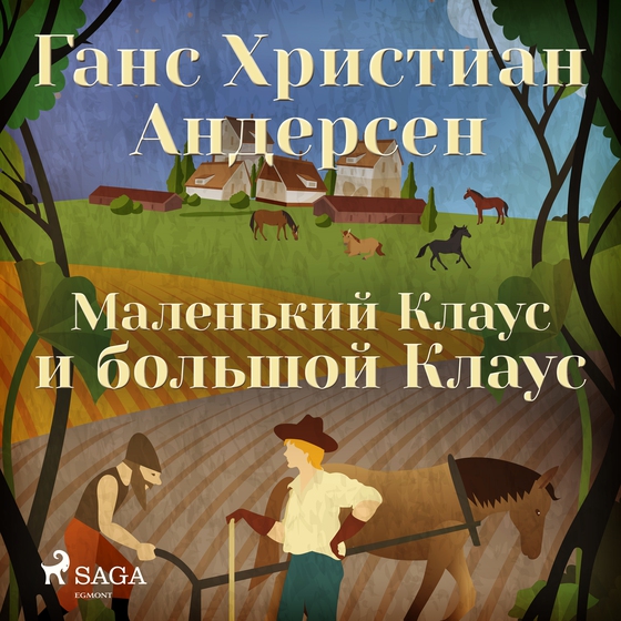 Маленький Клаус и большой Клаус (lydbog) af Ганс Христиан Андерсен