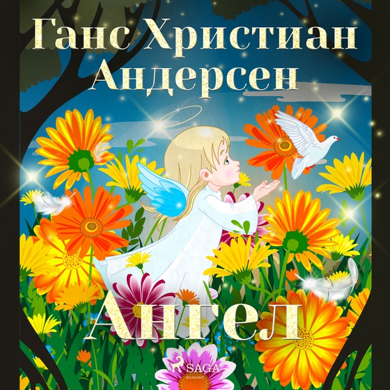 Ангел (lydbog) af Ганс Христиан Андерсен