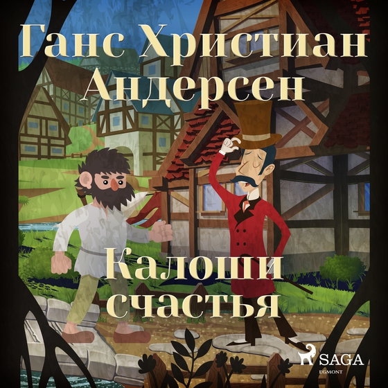 Калоши счастья (lydbog) af Ганс Христиан Андерсен