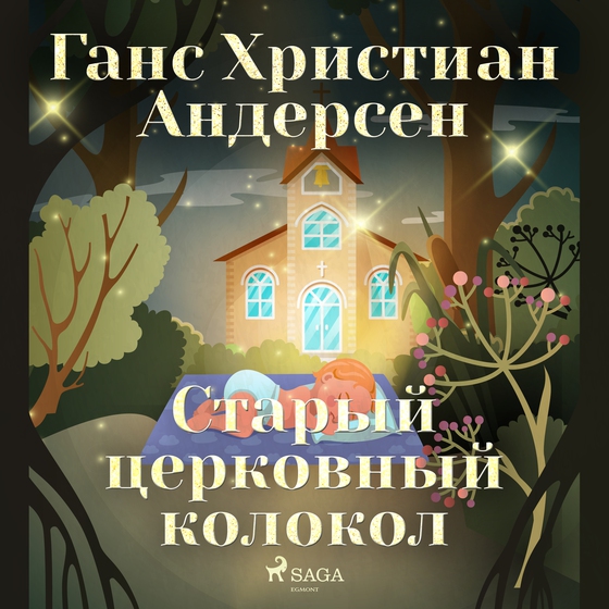 Старый церковный колокол (lydbog) af Ганс Христиан Андерсен